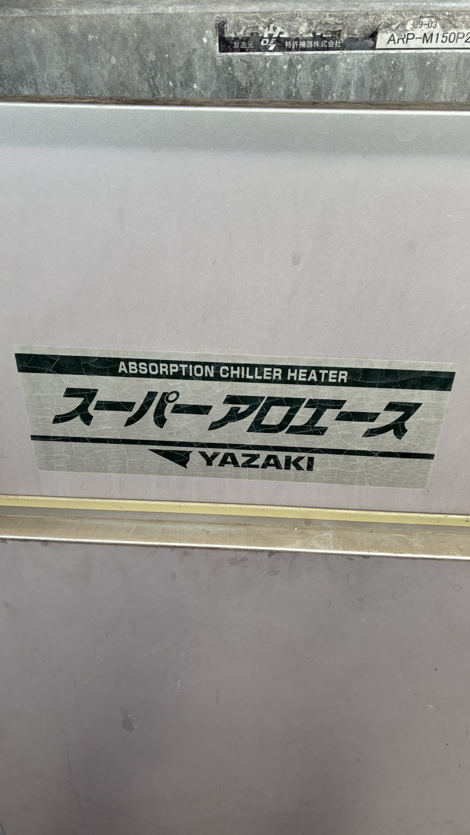 ヤザキ スーパーアロエース